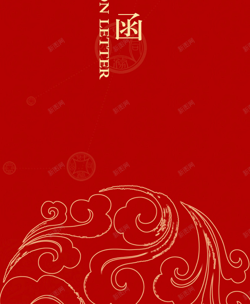 节日邀请函psd设计背景_新图网 https://ixintu.com 节日 邀请函 喜庆 红色 扁平 红色开心 渐变 几何