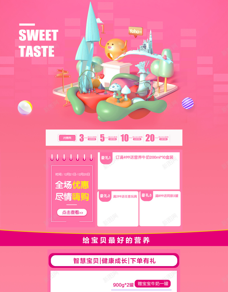 简约卡通粉色母婴产品店铺首页psd设计背景_新图网 https://ixintu.com 卡通手绘 母婴产品 简约背景 粉色城堡 粉色背景 儿童用品 童装 童鞋 淘宝 店铺背景 首页