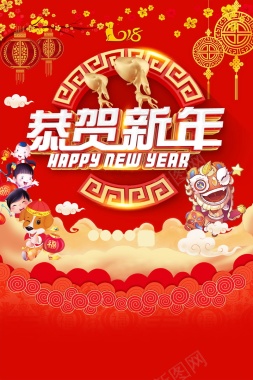 2018欢度春节喜庆狗年PSD分层背景