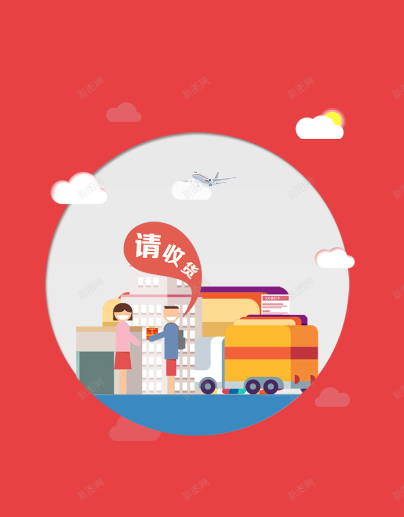 快递物流H5页面宣传psd设计背景_新图网 https://ixintu.com 扁平化 卡通 红色 云朵 简约 H5背景 愉快 H5 h5 文艺 小清新