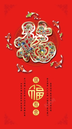 中国风过年了福字春节背景高清图片