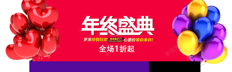 年终盛典psd设计背景_新图网 https://ixintu.com 大气海报 气球 红色背景 年中大促 漂浮气球 年终盛典 年终banner 年终背景 激情 狂欢
