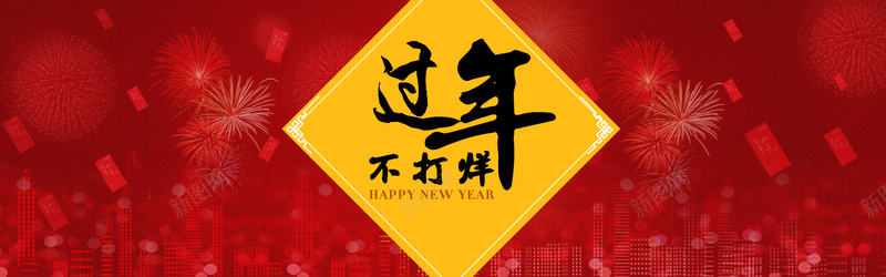 新年全屏海报jpg设计背景_新图网 https://ixintu.com 新年 过年不打烊 红色背景 喜庆 海报banner 春节 过年 中国风