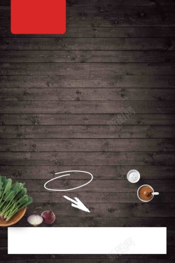 天然蔬菜黑色海报时尚餐厅木纹底纹海报模板高清图片