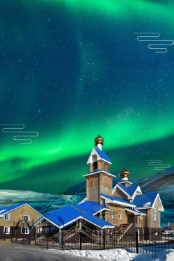 旅游光观奇幻北欧极光浪漫唯美旅游海报高清图片