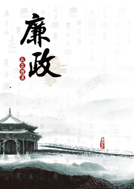 反腐海报背景背景
