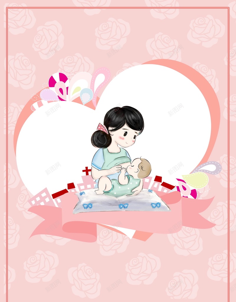 粉色温馨母乳喂养日背景psd设计背景_新图网 https://ixintu.com 母乳喂养 婴儿 母亲 温馨 粉色 母乳喂养日 分层文件 PSD源文件 高清背景 PSD素材 背景海报 背景素材 背景模板