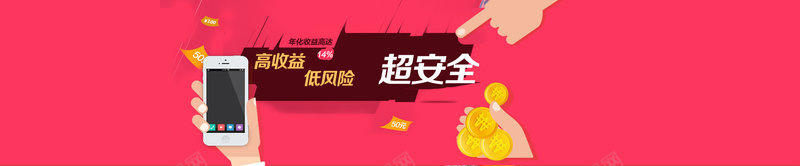 红色互联网金融理财活动bannerpsd设计背景_新图网 https://ixintu.com 红色 互联网 金融 理财 手 手机 钱币 扁平 几何 漂浮物 海报banner 渐变