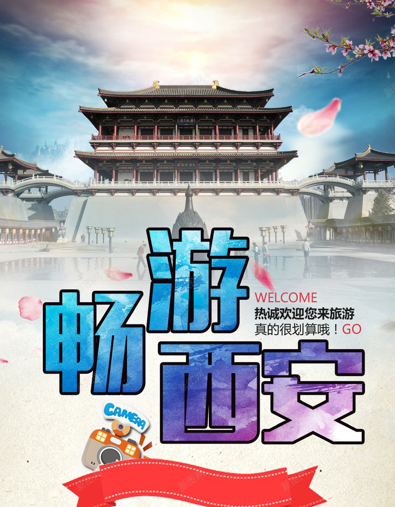 畅游西安水彩PSD源文件H5背景psd设计背景_新图网 https://ixintu.com 城市 旅游 畅游 繁华 西安 古镇 PSD 源文件 H5背景 psd背景 水彩背景