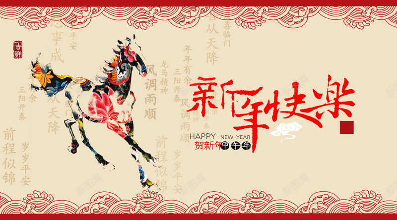 新年快乐骏马奔腾psd设计背景_新图网 https://ixintu.com 节日 新春 新年 马 中国风