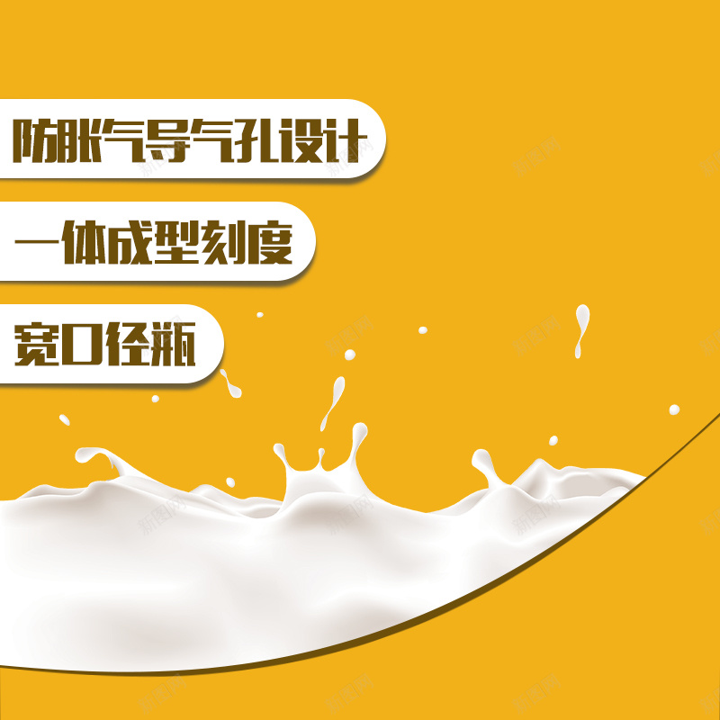 牛奶简约黄色PSD分层主图背景素材jpg设计背景_新图网 https://ixintu.com 奶瓶 牛奶 简约 飞溅 黄色 主图 直通车