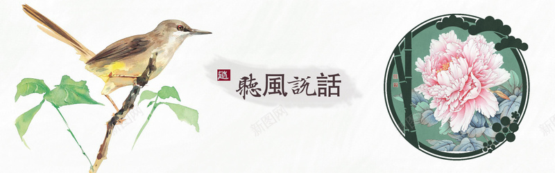 中国风花鸟纹理背景psd设计背景_新图网 https://ixintu.com 中国风 花鸟 刻画 水彩 幸福 海报banner