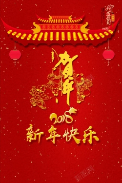 新年快乐海报背景素材背景