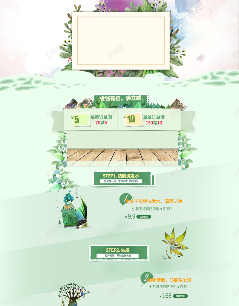 水彩花卉洗护首页背景psd设计背景_新图网 https://ixintu.com 水彩花卉 花卉 洗护 首页背景 绿色 卡通