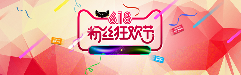 618粉丝狂欢节psd设计背景_新图网 https://ixintu.com 简约 创意 渐变 背景 促销 618 年中大促 粉丝狂欢节 海报banner 浪漫 梦幻