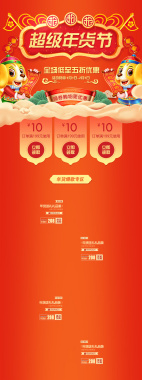 超级年货节中国风食品促销店铺首页背景