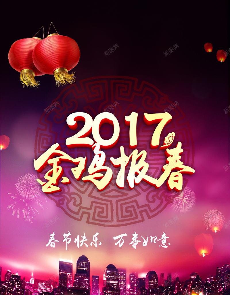 2017跨年盛典宣传背景素材jpg设计背景_新图网 https://ixintu.com d分层素材 金鸡报春 新年 金鸡 鸡年 2017跨年盛典宣传展板 psd分层素材 新年快乐 背景