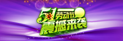 51震撼51劳动节震撼来袭高清图片