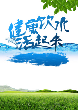 蓝天白云绿叶净水器宣传展板背景素材背景