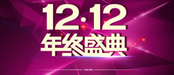 高端光效双十二背景高清图片