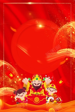 红色喜庆新年财神到背景素材背景