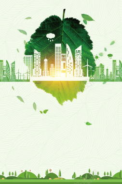 绿色6月5日世界环境日节日海报背景