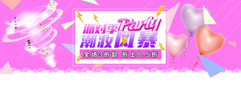 化妆品促销背景psd设计背景_新图网 https://ixintu.com 化妆品促销 彩妆促销背景 扁平化 几何 漂浮几何 风暴 海报banner 扁平 渐变