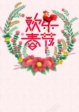 卡通欢乐春节新年海报背景模板背景