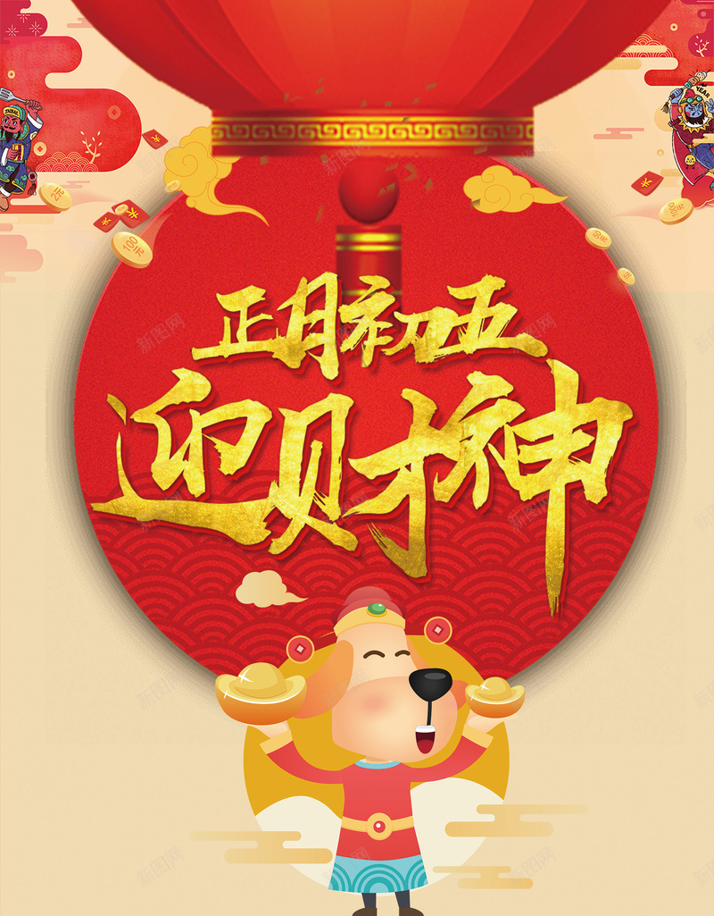 迎财神新年卡通贴画促销广告jpg设计背景_新图网 https://ixintu.com 迎财神 新年背景 喜庆背景 狗年背景 2018年背景 新年卡通贴画 春节背景 中国风背景