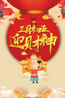 中国风贴画迎财神新年卡通贴画促销广告高清图片