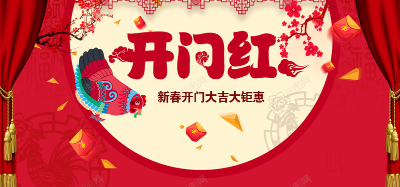 开门红新年红色淘宝海报背景psd设计背景_新图网 https://ixintu.com 开门红 吉祥 钜惠 鸡年 梅花 花纹 红帘 红包 新年 红色 几何 淘宝 海报 背景 开心 快乐