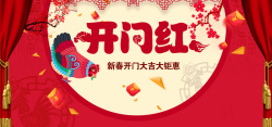开门红我最红开门红新年红色淘宝海报背景高清图片