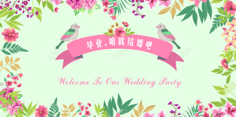 小清新婚礼海报背景背景