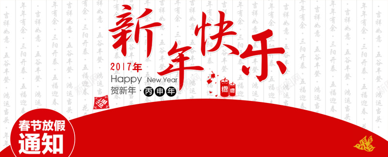 2017年新年快乐扁平banner背景