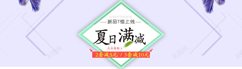 夏日T恤促销背景psd设计背景_新图网 https://ixintu.com 几何文案 夏季促销 几何 海报banner 扁平 扁平化文案 夏日T恤促销背景 渐变