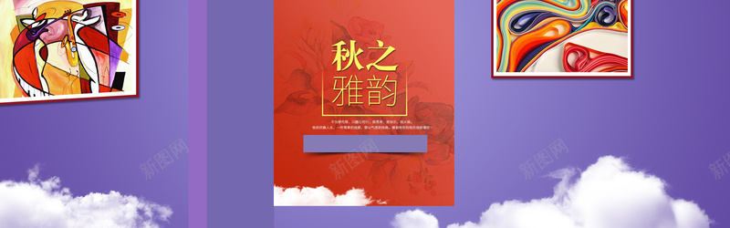 紫色秋款淘宝背景psd设计背景_新图网 https://ixintu.com 艺术品 云朵 华贵 秋天 紫色 海报banner