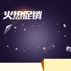 商务直通车科技感火热促销直通车主图素材高清图片