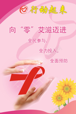 粉色艾滋公益海报背景