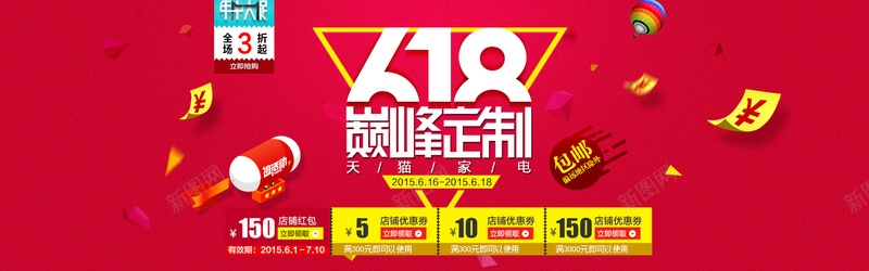 天猫618年中大促psd设计背景_新图网 https://ixintu.com 海报banner 扁平 渐变 几何 淘宝618年中大促活动海报psd素材淘宝618年中大促天猫618活动海报年中大促海报年中大促惠战到底618巅峰定制618海报背景图片年中大促海报背景图片淘宝年中大促海报素材天猫年中大促海报下载618天猫618淘宝618