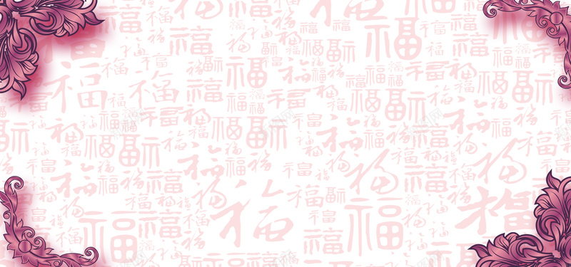 简约中国风背景psd设计背景_新图网 https://ixintu.com 中国风 简约 欧式花纹 底纹字 海报banner