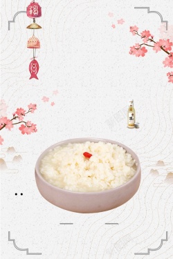 米酒文化简约米酒宣传推广活动高清图片
