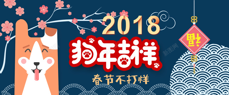 狗年蓝色卡通bannerpsd设计背景_新图网 https://ixintu.com 2018 促销 折扣 新年 狗年 优惠 淘宝 天猫 电商 跨年 狂欢 卡通 蓝色 banner