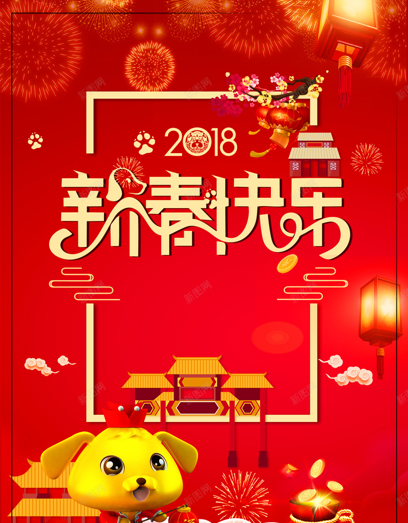 红色喜庆新年快乐海报背景素材jpg设计背景_新图网 https://ixintu.com 狗年 2018 戊戌年 狗 卡通狗 狗年大吉 年画 吉祥狗年 狗年广告 狗年背景 狗年素材 狗年晚会