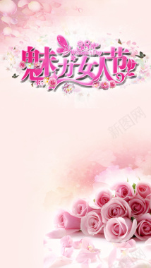 粉色玫瑰妇女节H5背景背景
