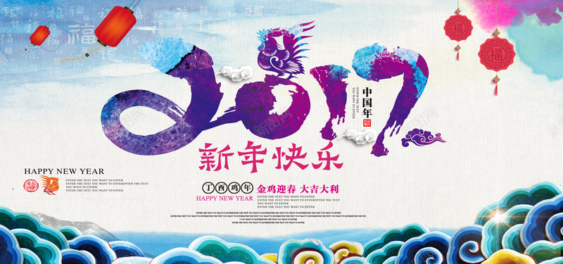 2017鸡年新年快乐水墨中国风海报背景