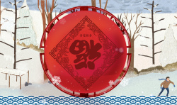 手绘金鸡中国风手绘雪地里的福字春节背景素材高清图片