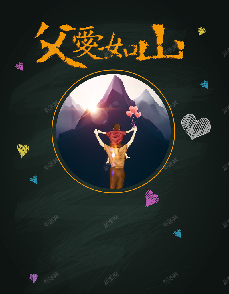 深色质感简约父爱如山父亲节背景素材psd设计背景_新图网 https://ixintu.com 感恩父亲节 父亲节促销 父亲节模板 促销 海报 父亲节背景 端午父亲节 父亲节大促销