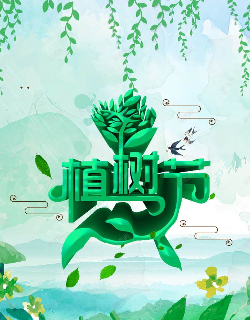 312植树公益绿色海报psd设计背景_新图网 https://ixintu.com 环保 传统文化 植树节 绿树 家园 低碳 环境 希望 地球 草地 绿叶 公益海报