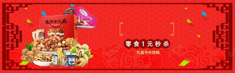 淘宝天猫新年食品bannerpsd设计背景_新图网 https://ixintu.com 彩带 彩票 新年 背景 食品