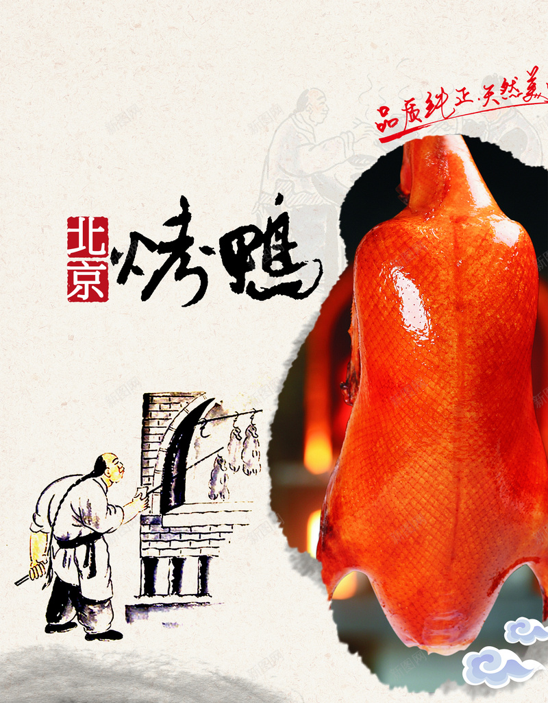 北京烤鸭海报jpg设计背景_新图网 https://ixintu.com 白色 烤鸭 传统美食 水墨 中国风 北京烤鸭